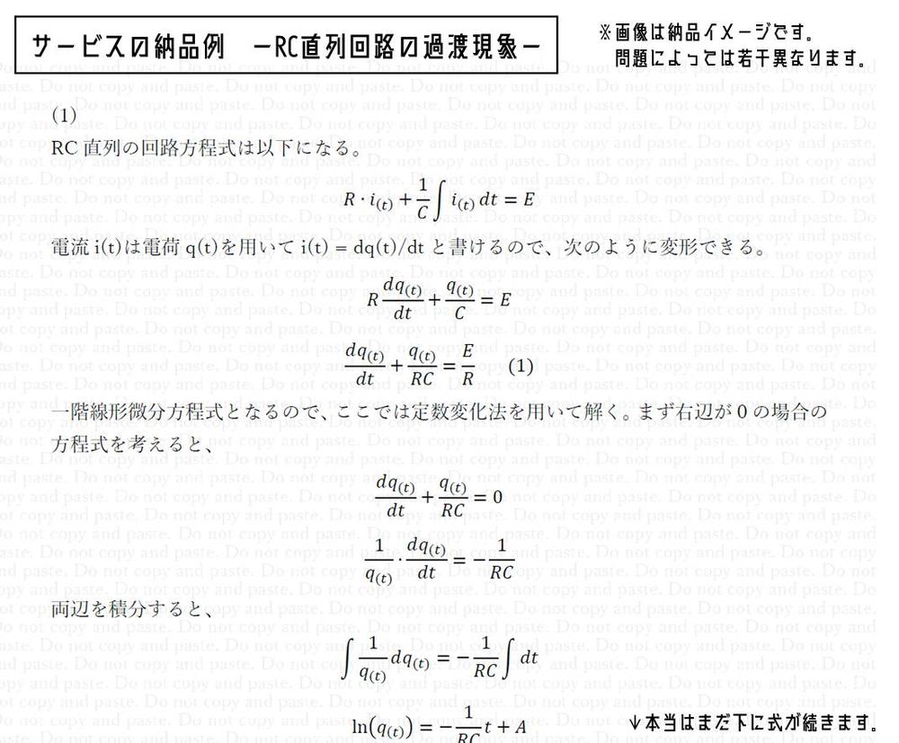 電気回路で悩んでいる演習課題の解答作成をお手伝いします！ 