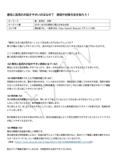 WEB記事サンプル（美容系の記事①）