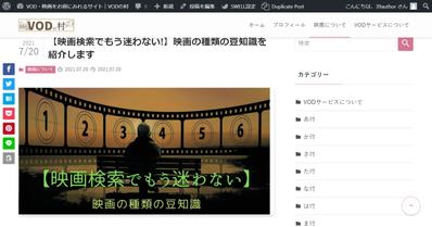 ブログ記事作成（映画、VODなど）