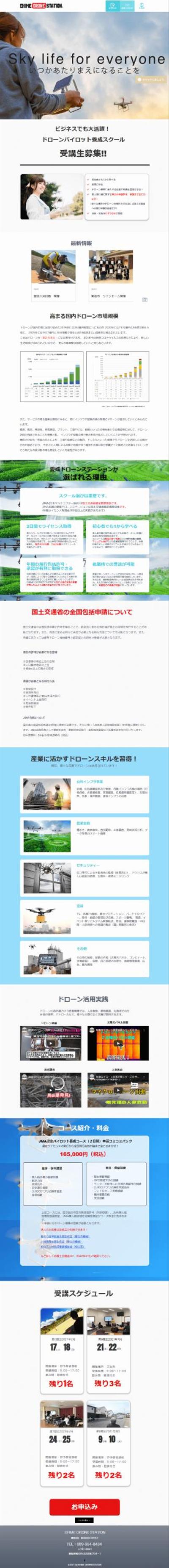 EHIME DRONE STATION のWEBサイト