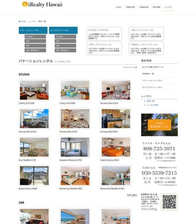 不動産会社Webサイト