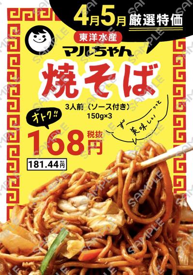 焼きそばのPOPデザイン