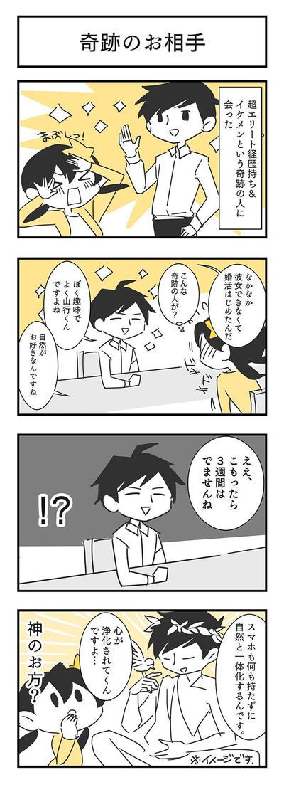 4コマエッセイ漫画