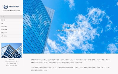 WordPressサンプルサイト「西本田税理士事務所」