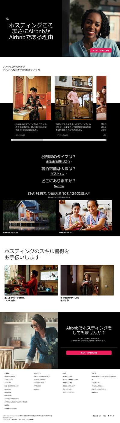 Airbnb/ホスト向けページ制作（コーディング）