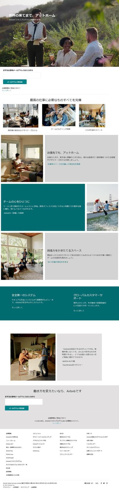 Airbnb/企業向けページ制作（コーディング）