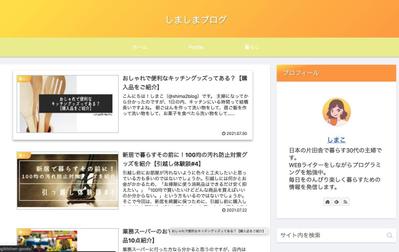 ブログサイト：「しましまブログ」