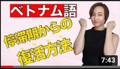【ベトナム語】語学系youtubeの動画編集