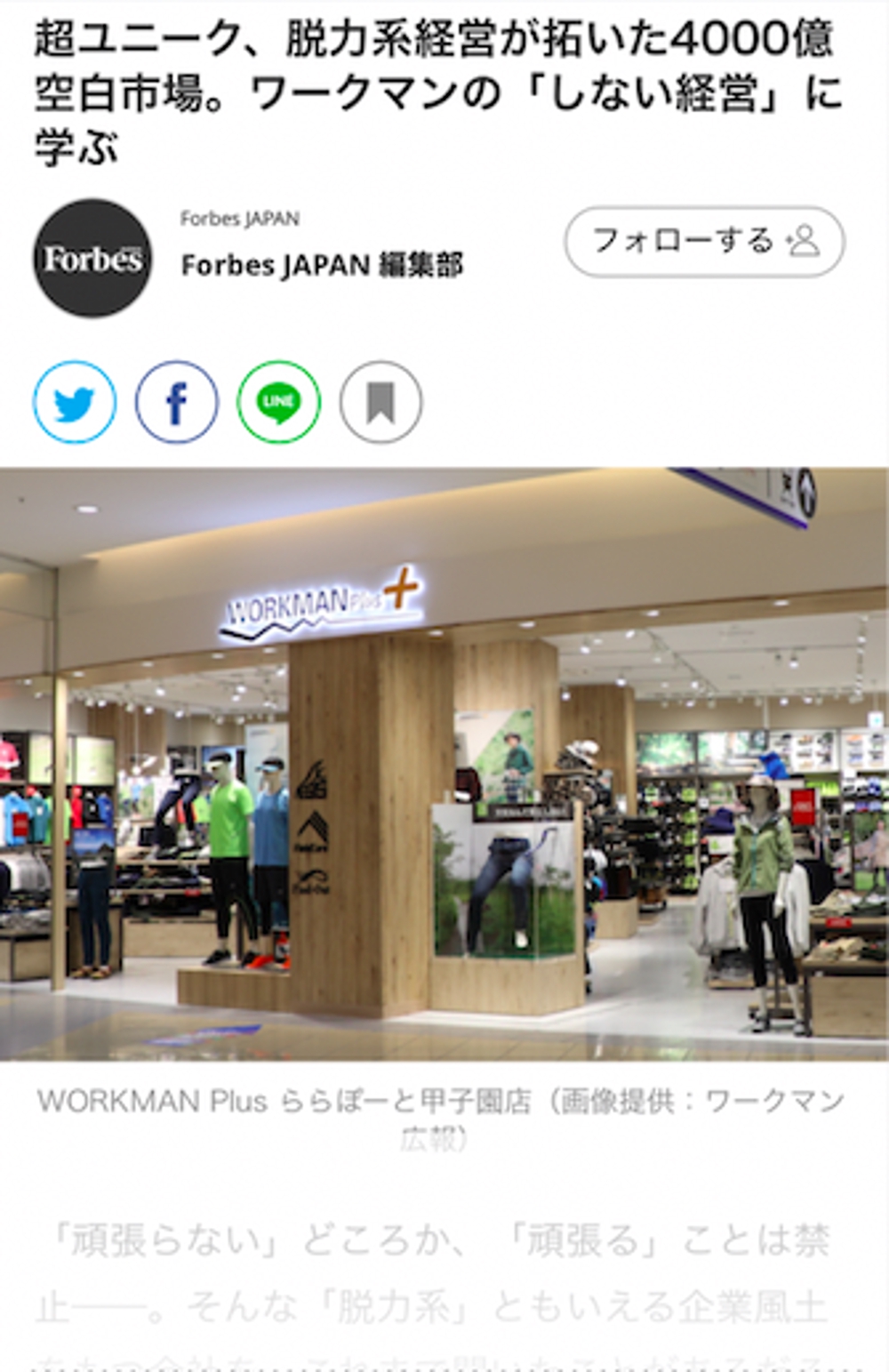 【Forbes JAPAN】ワークマン専務に取材、記事執筆