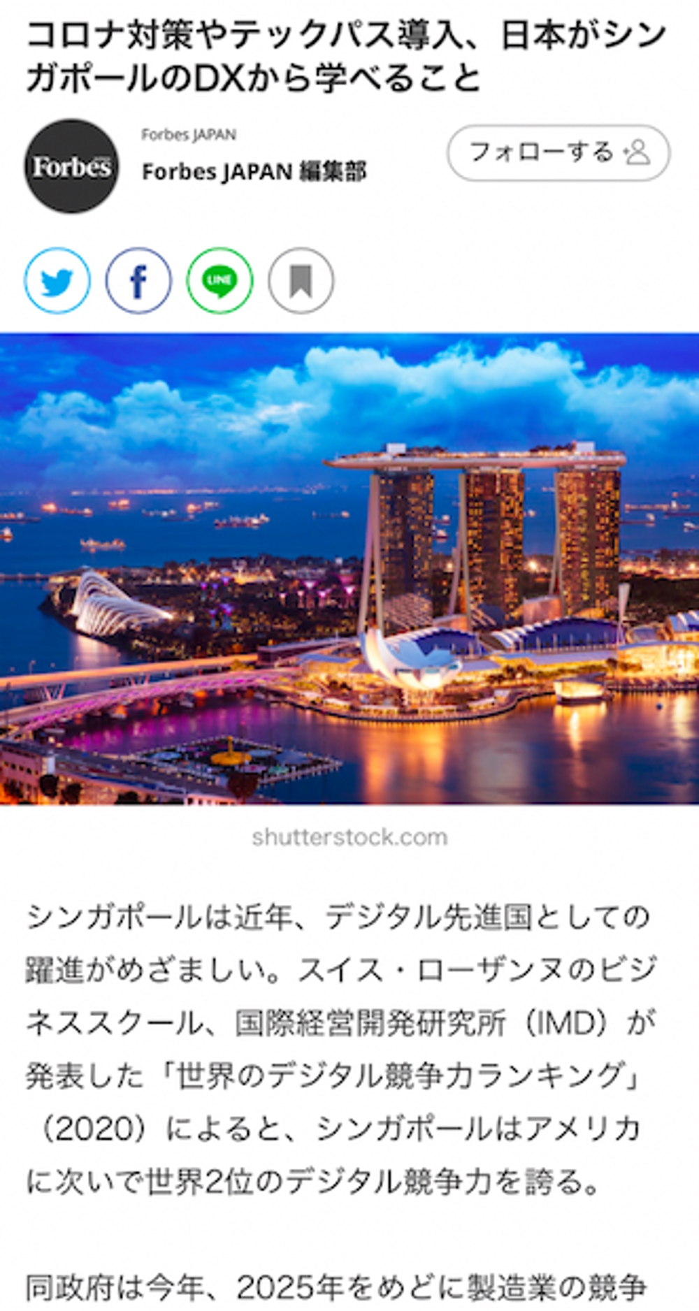 【Forbes JAPAN】シンガポールのDX化から日本が学ぶべきこと