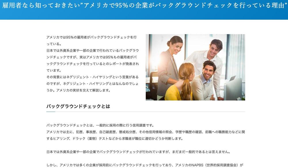 興信所のメルマガ担当時：「バックグラウンドチェック」に関する情報（企業向け）