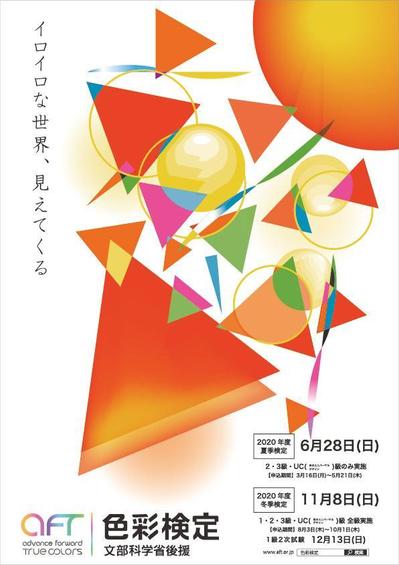 色彩検定チラシデザイン（職業訓練校での課題）