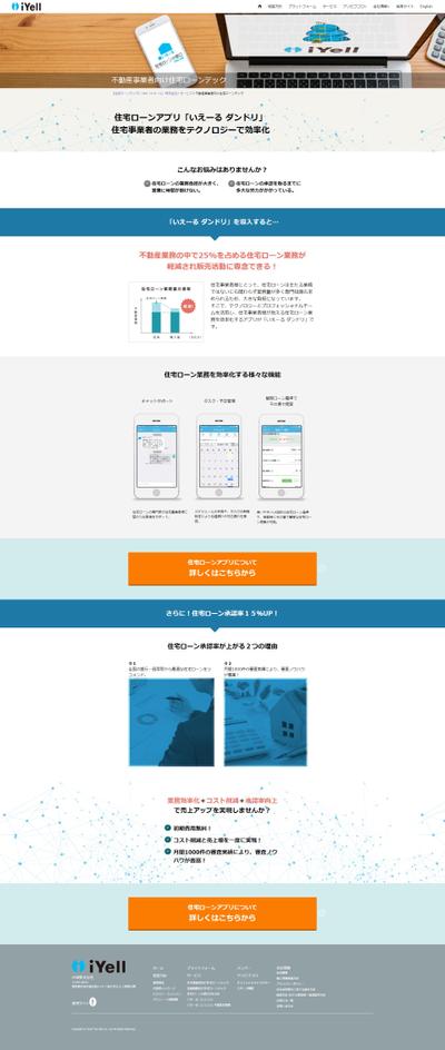 不動産事業者向け住宅ローンテック 【住宅ローンテック】iYell（イエール）株式会社 のホームページ