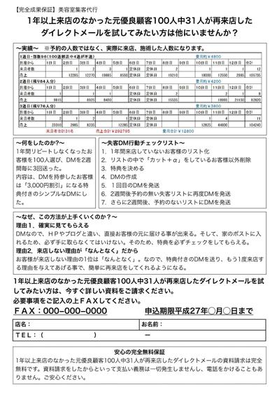 休眠客の掘り起こしDM