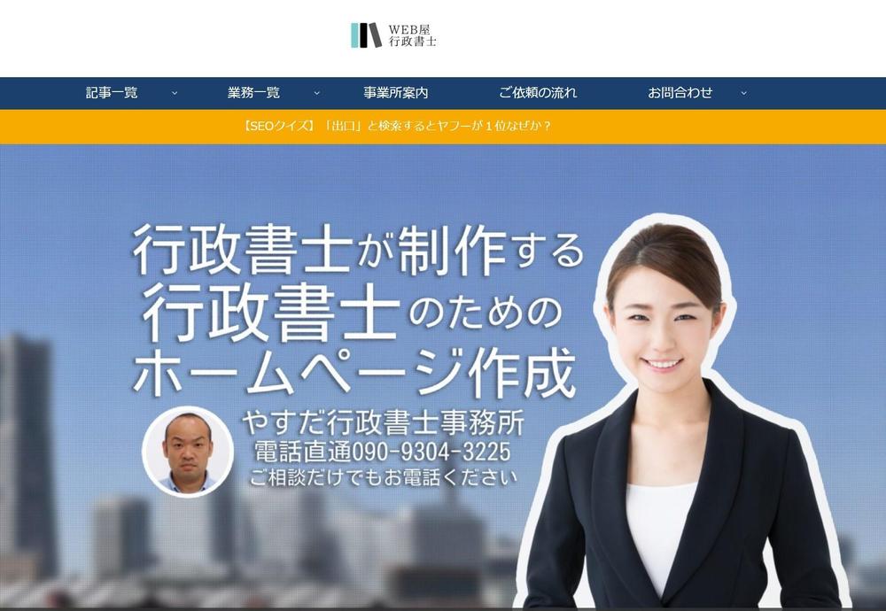 行政書士事務所サイトをオウンドメディアとして活用