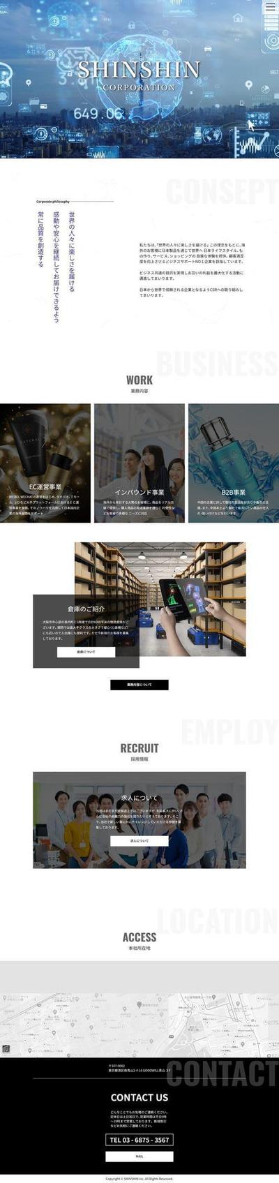 株式会社晨信