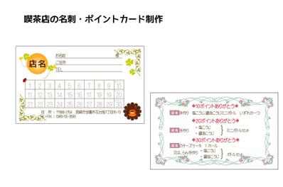喫茶店の名刺・ポイントカード制作（ポイントカード）