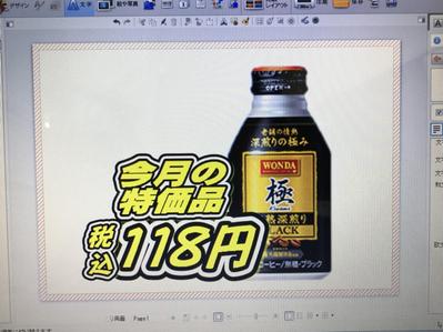 自店特価販売用pop