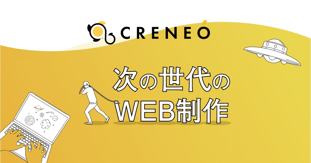 CRENEO-クリネオ-　ポートフォリオサイト