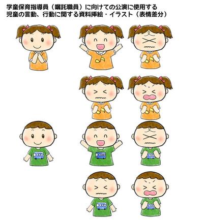 児童の言動、行動に関する資料の挿絵