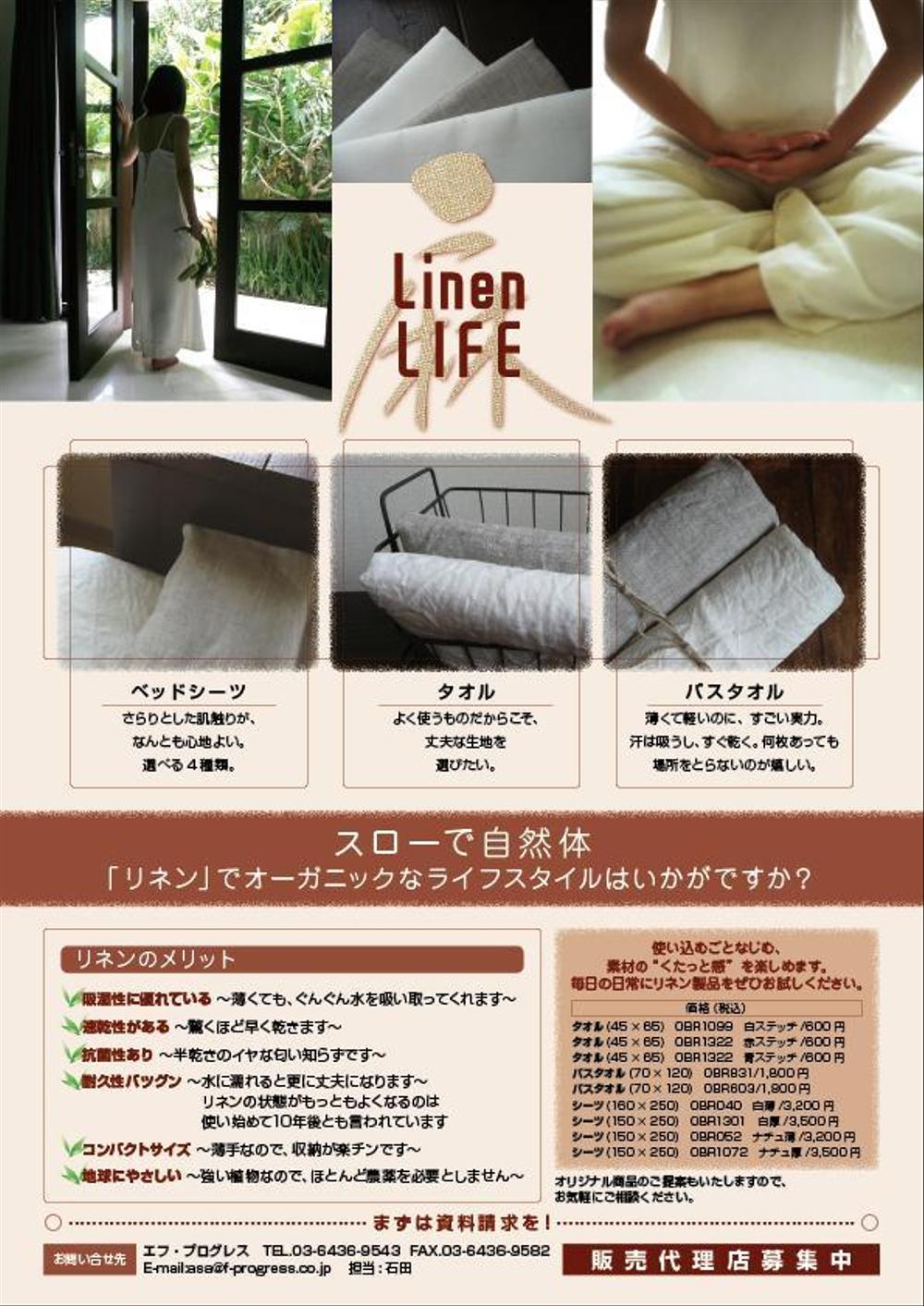 LINENE LIFE リーフレット