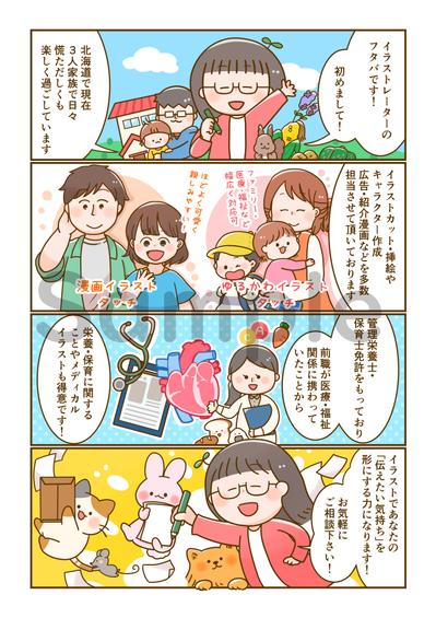 自己紹介漫画