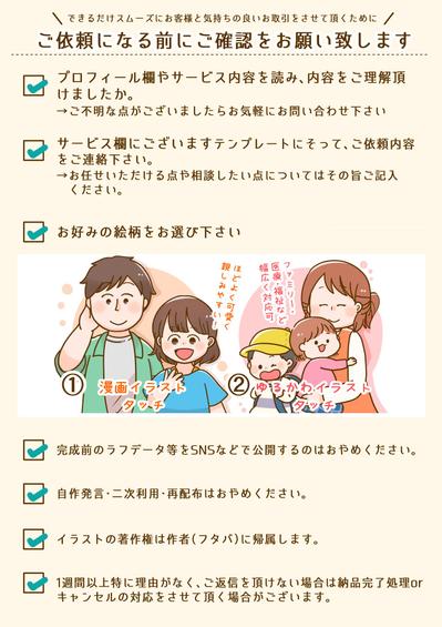 イラストご依頼前のお願い