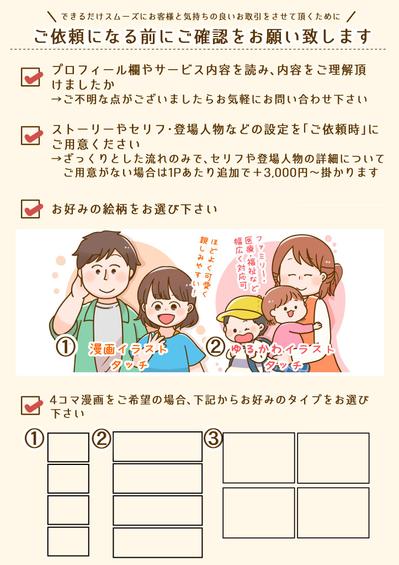 イラストご依頼前のお願い