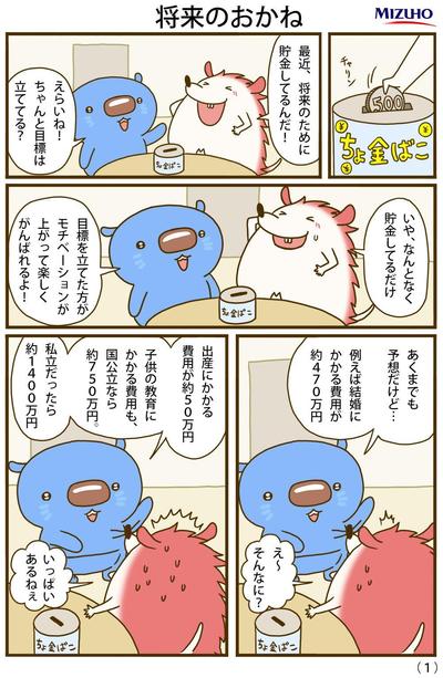 みずほ銀行Twitter4コマ漫画