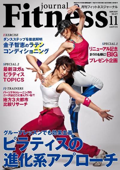 月刊フィットネスジャーナル11月号表紙