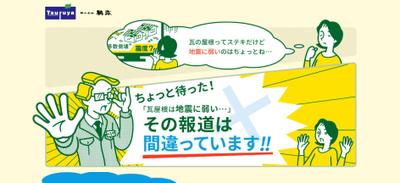 鶴屋様の瓦に関するLPです。