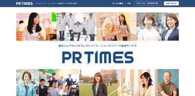 ☆PRタイムズのニュースリリース作成・PR代行☆