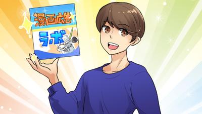 漫画広告