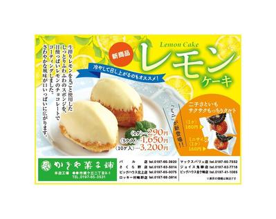 菓子店のフリーペーパー用ディスプレイ広告