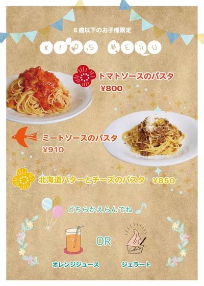 トラットリアダナオシのキッズメニュー