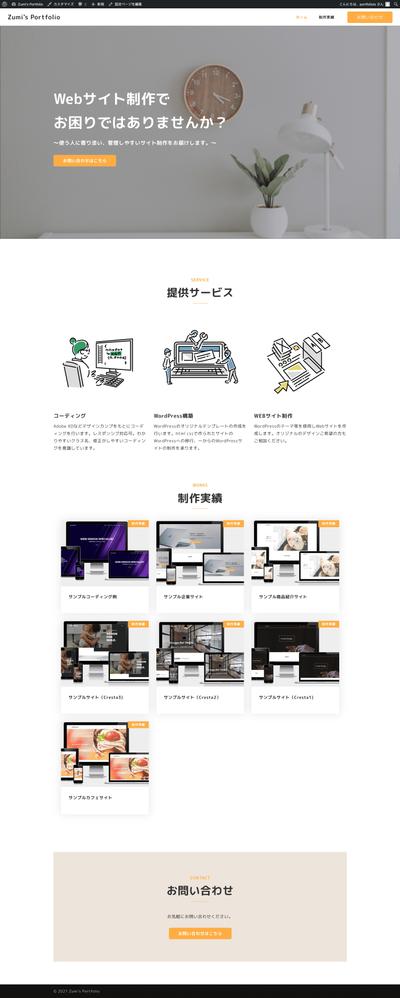 Web制作のポートフォリオ