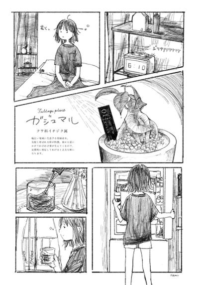 生活の漫画