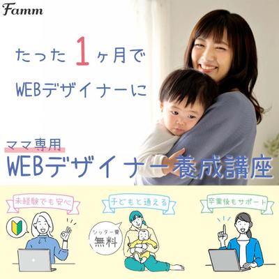 webデザイナー養成講座広告バナー