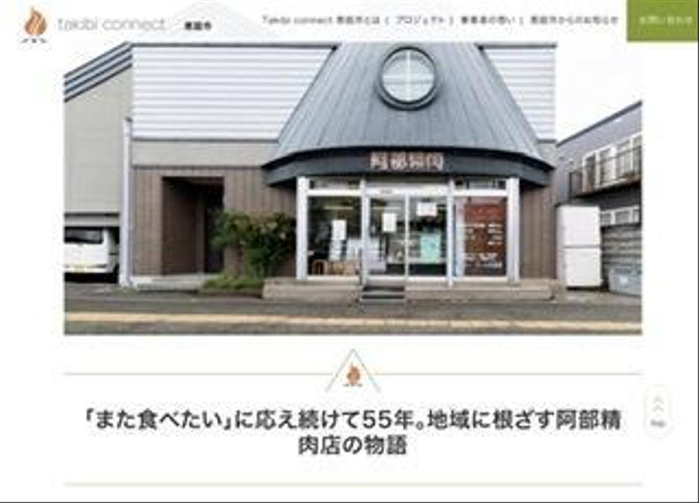 ふるさと納税事業者へのインタビュー記事①