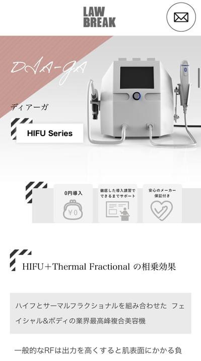 美容機器LPの制作