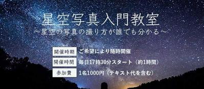 星空教室
