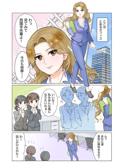 美容液の広告漫画