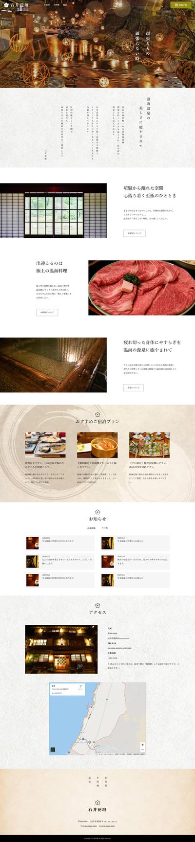 日本伝統旅館サイトのデモ