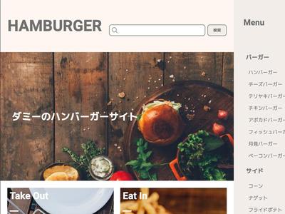 ダミーのハンバーガーサイト