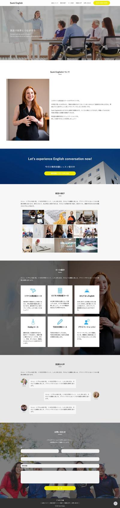 英会話教室のランディングページ