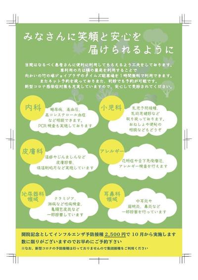 新規開業にあたってのチラシ裏面①