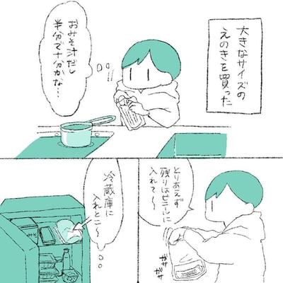 日常エッセイ漫画2