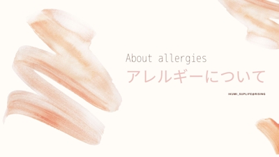 『アレルギー』に関するプレゼン資料