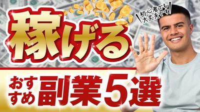 ビジネス系YouTubeのサムネイル