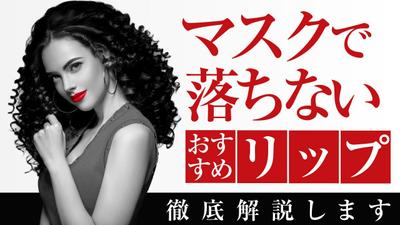 美容系YouTubeのサムネイル